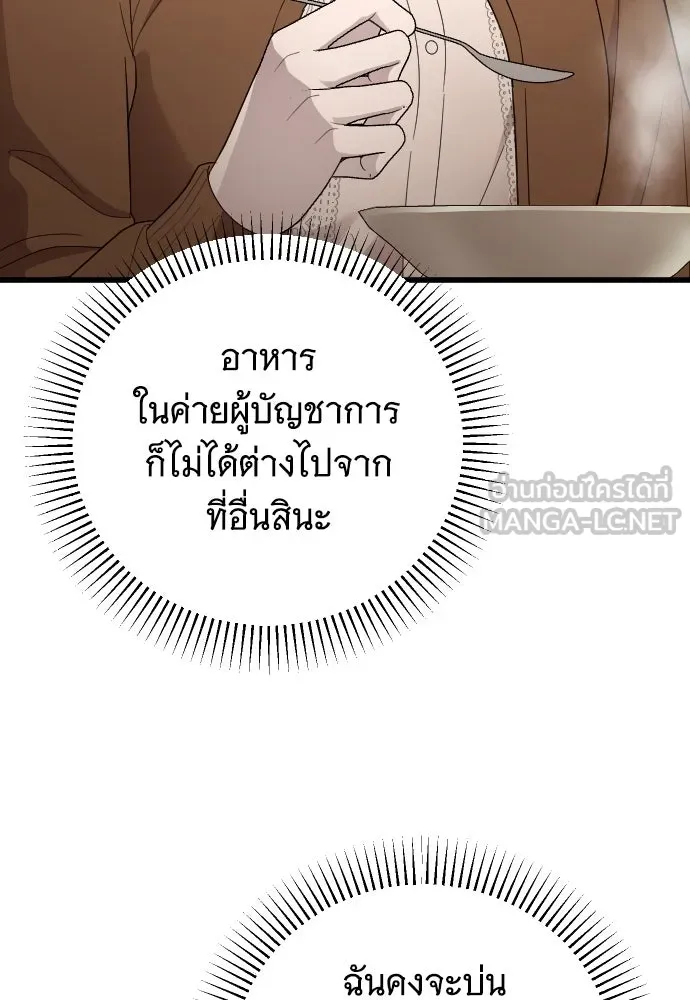 จำเลยหัวใจ ตอนที่ 45 รูปที่ 84