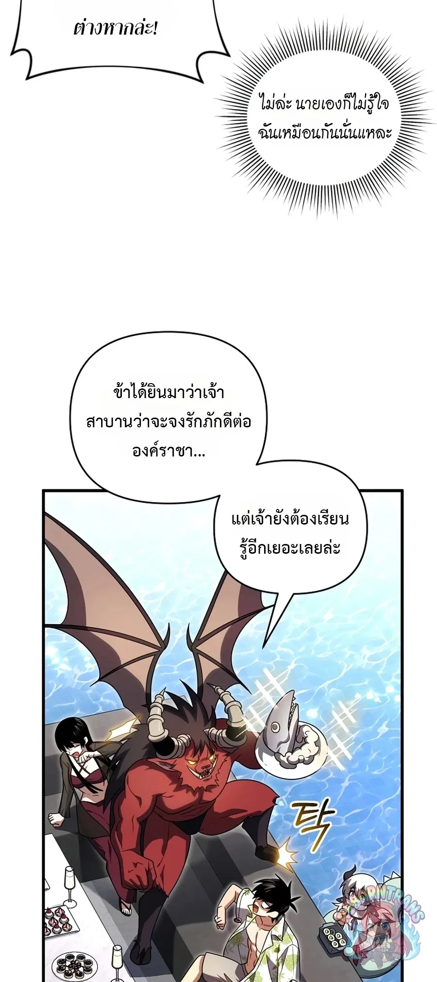 Player Who Returned 10_000 Years Later เพลเยอร_ผ_กล_บมาในรอบหม_นป_ ตอนที่ ตอนที่ 154 รูปที่ 61