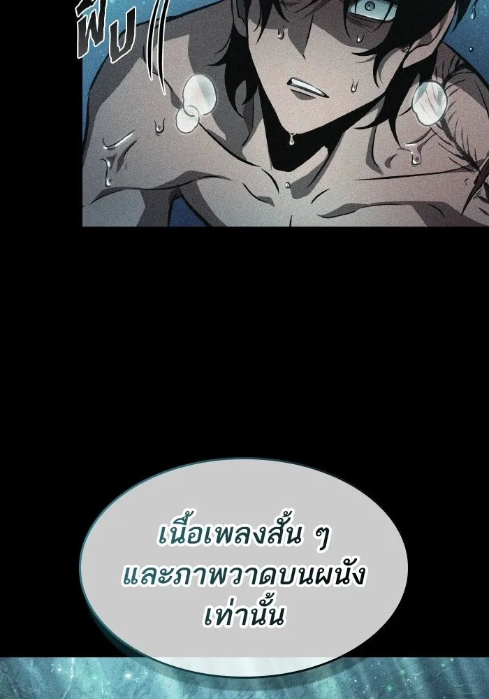 หลังวันสิ้นโลก ตอนที่ 197 รูปที่ 88