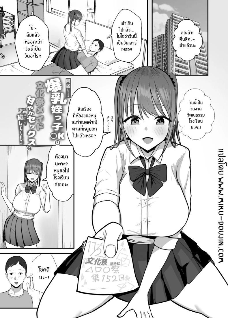 Doujin-Lc- อ่าน โดจิน มังฮวา เกาหลี ญี่ปุ่น จีน แปลไทย หลานสาวเเสนน่ารัก [Baketsu Purin] Doukyo Shiteru Bakunyuu Meikko JK wa Amayaka Sex de Shachiku Ryman o Mei Ippai Iyashite Kureru ตอนที่ 1 2 3 4 5 6 7 8 9 10 11 12 13 14 ฟรี ไม่มีโฆษณา อ่าน โดจิน Manhwa เกาหลี ญี่ปุ่น จีน เรามีครบ คัดมาให้เน้นๆ โดจิน 18+ รับประกันความฟินโดย  Doujin Lc