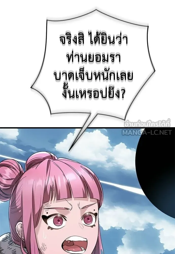 ยมราชลงทัณฑ์ ตอนที่ 126 รูปที่ 22