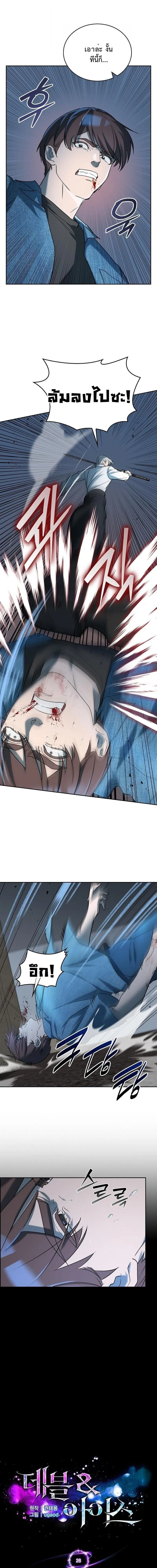 The Devil and the Ice Witch ป_ศาจและน_ำแข_ง ตอนที่ ตอนที่ 26 รูปที่ 4