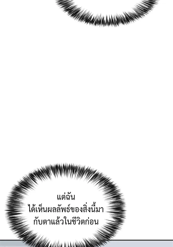 ลูกชายคนเล็กของดยุกคือมือสังหาร ตอนที่ 3 รูปที่ 94