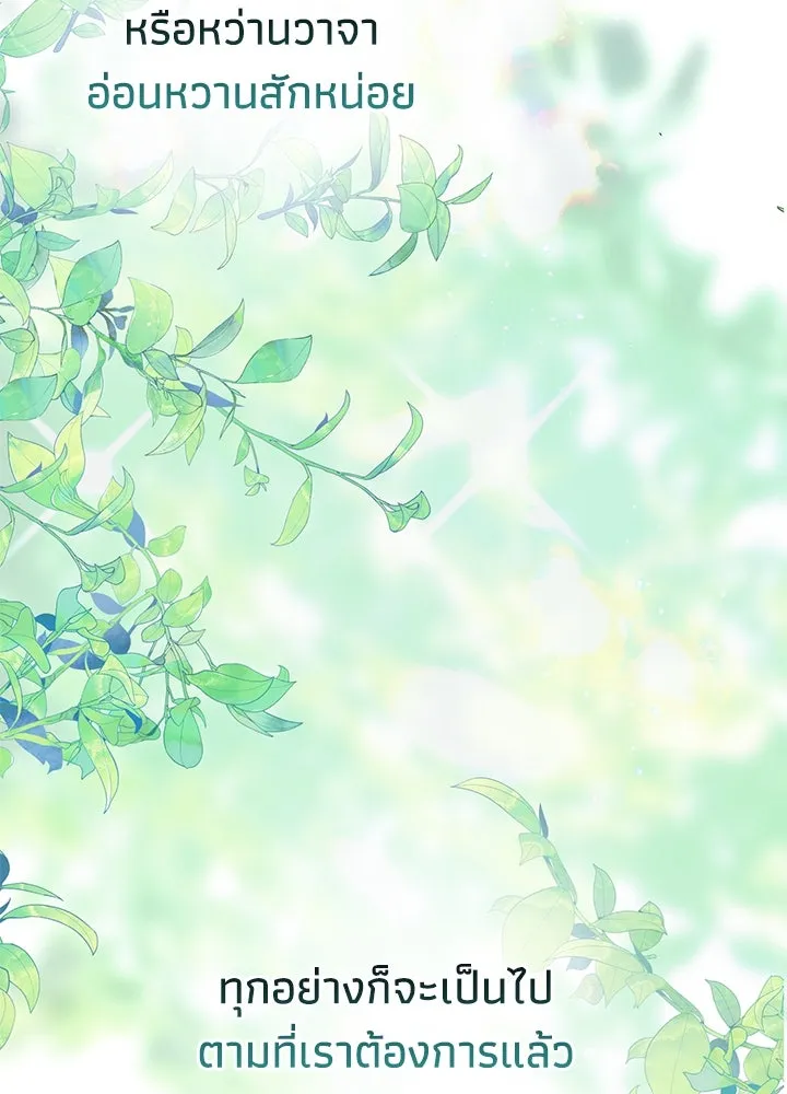 องค์ชายผู้อื้อฉาว ตอนที่ 83 รูปที่ 100