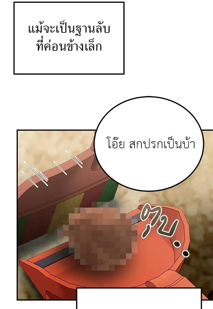 ผู้เชี่ยวชาญวันสิ้นโลก ตอนที่ 4 รูปที่ 4