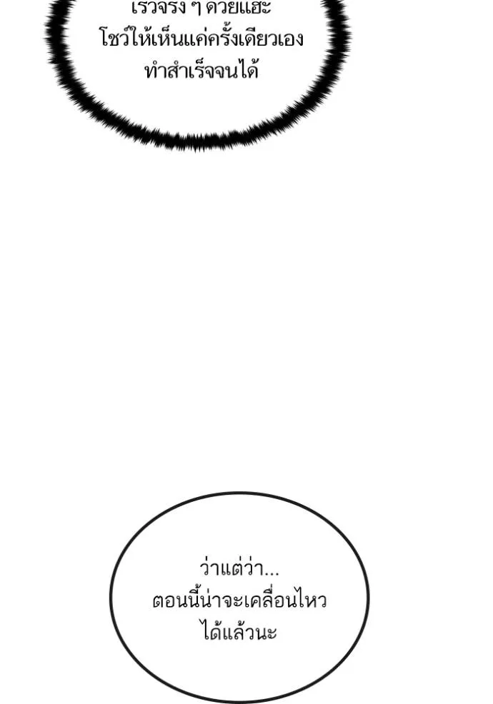 Return to Player ตอนที่ 174 รูปที่ 16