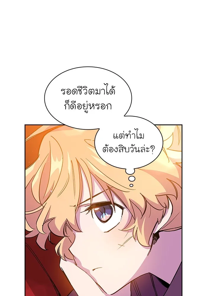 ฟิลเลียโรเซ่กับคำทำนายแห่งมงกุฎหนาม ตอนที่ 22 รูปที่ 70