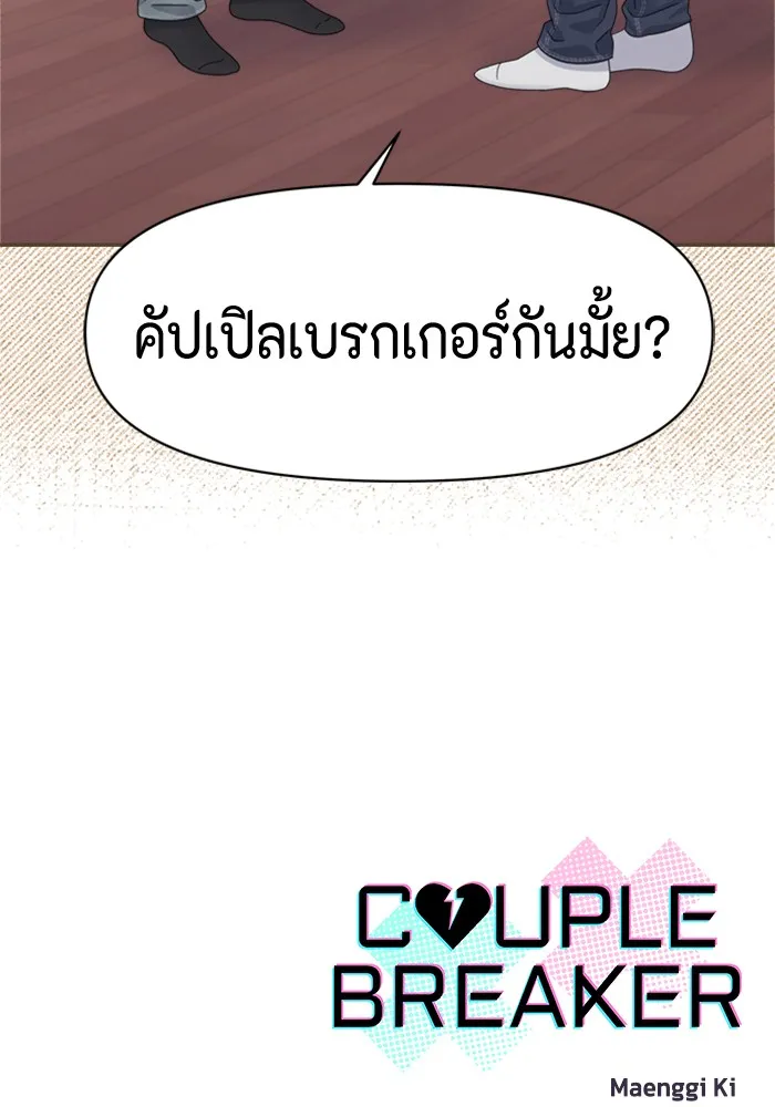 Couple Breaker ตอนที่ 5 รูปที่ 140