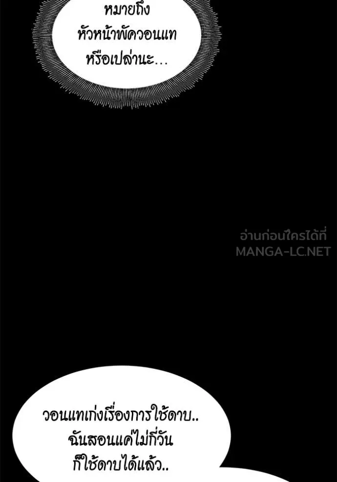 แยกร่าง ล่าอัตโนมัติ ตอนที่ 158 รูปที่ 119