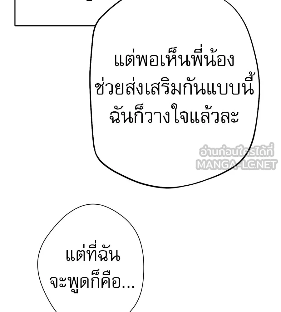 คอลเซ็นเตอร์เปลี่ยนชีวิต ตอนที่ 81 จุดสูงสุด รูปที่ 129