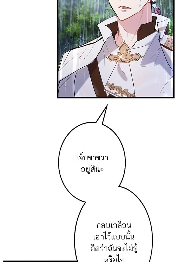 คุณหนูย้อนเวลามาเป็นอัศวิน ตอนที่ 58 รูปที่ 83