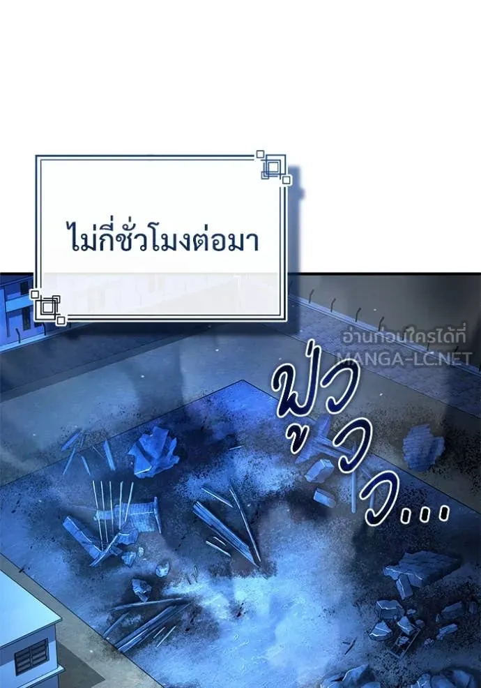 ศาสตราจารย์จำเป็น ตอนที่ 90 รูปที่ 98