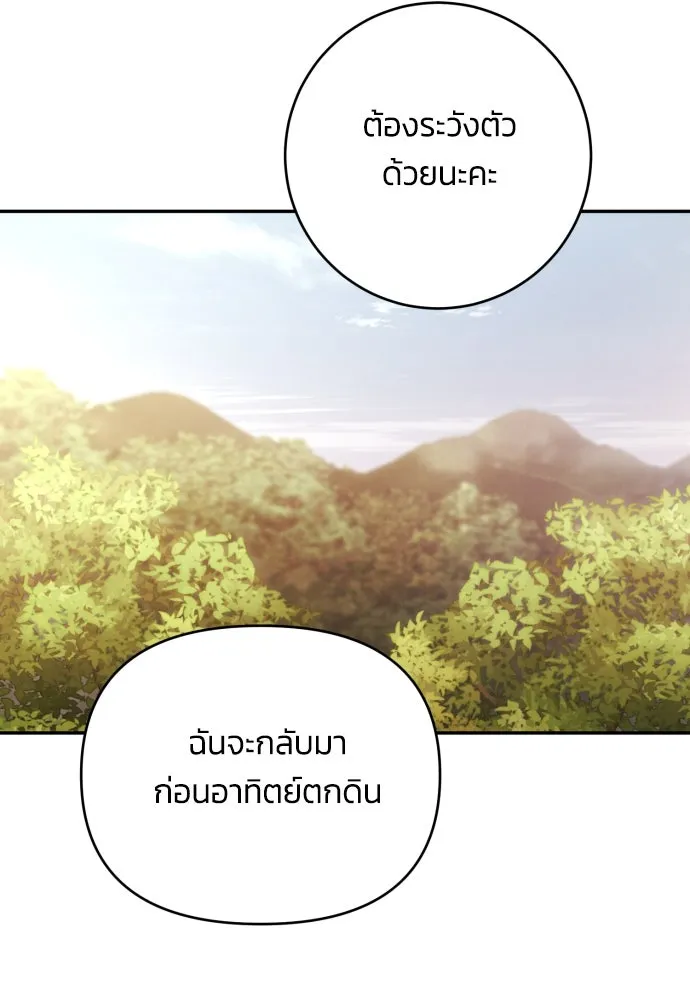 ฉันจะจีบท่านดยุกแดนเหนือ ตอนที่ 86 รูปที่ 97