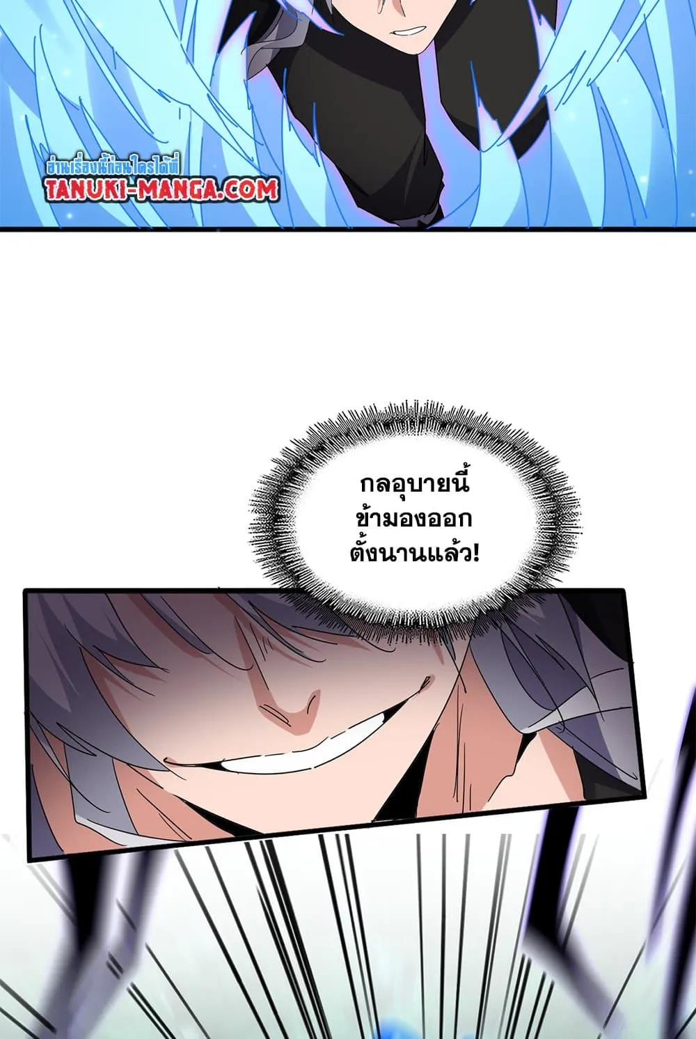 Magic Emperor ราชาจอมเวทย_ ตอนที่ ตอนที่ 701 รูปที่ 4