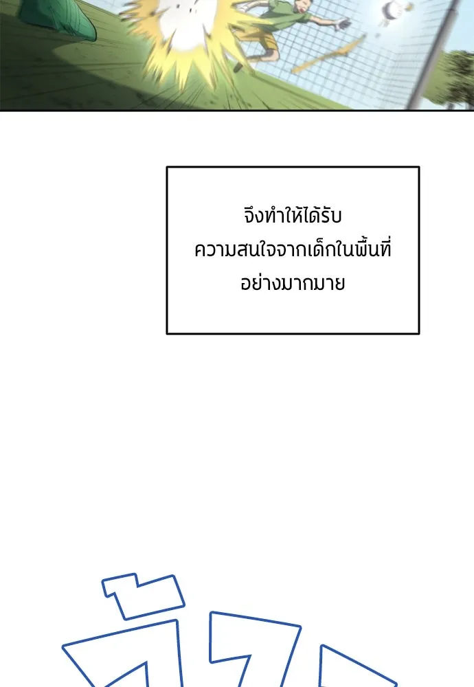 นักเตะแข้งสวรรค์ ตอนที่ 28 รูปที่ 85