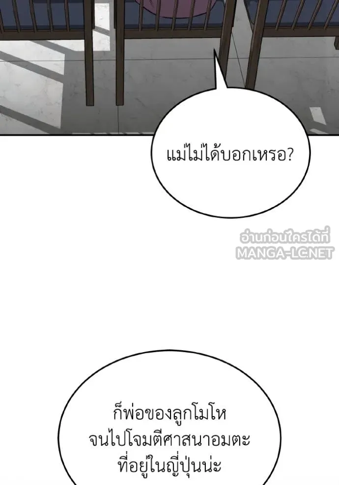 อัจฉริยะนอกคอก ตอนที่ 110 รูปที่ 127