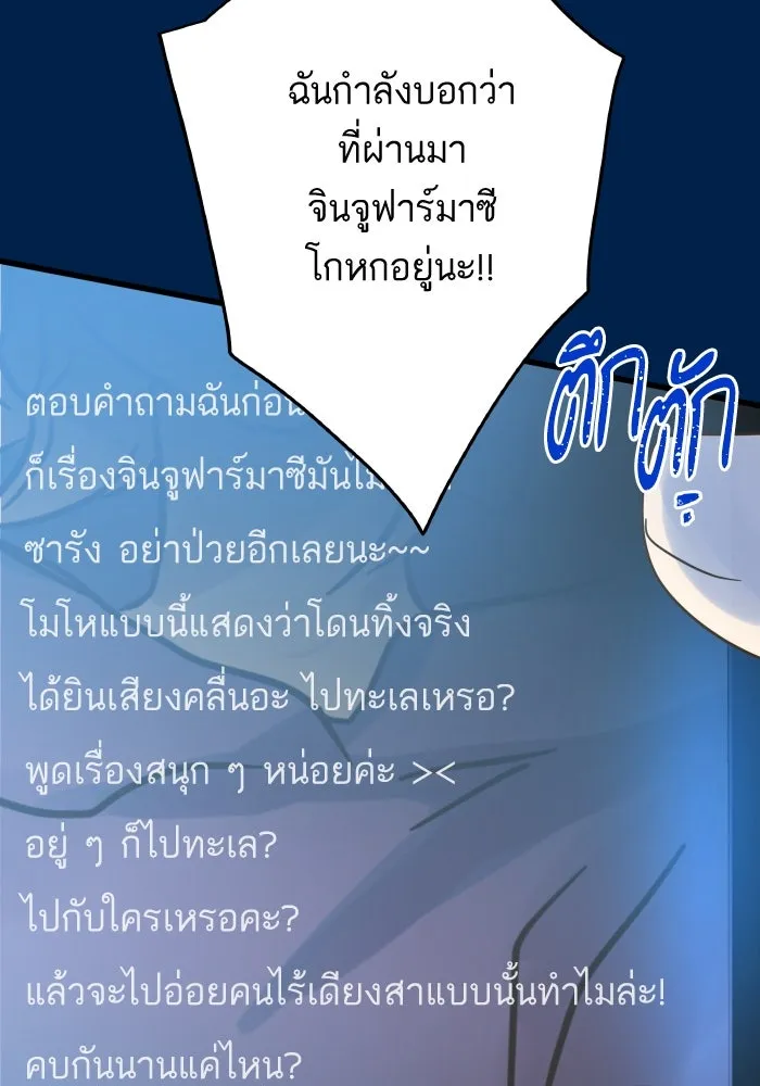 ฉันมันร้าย หรือเพราะโลกไม่น่ารัก ตอนที่ 199 รูปที่ 67