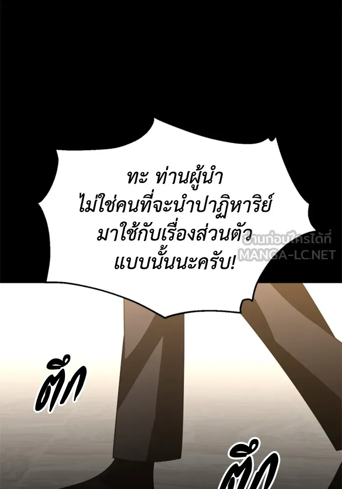 อดีตบอสหอคอย ตอนที่ 83 รูปที่ 180