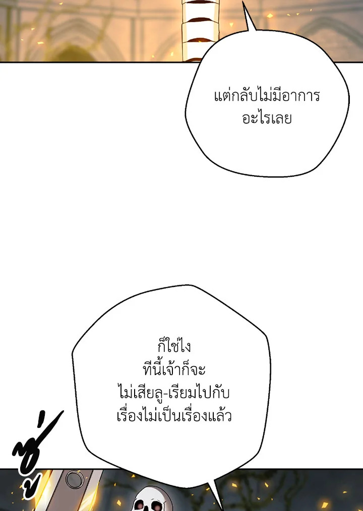 พลทหารโครงกระดูกผู้ม ตอนที่ 103 รูปที่ 41