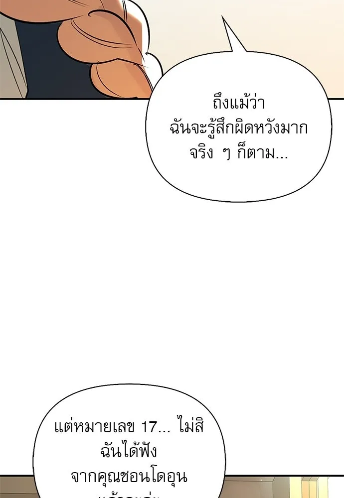 ชีวิตฮีลใจนายฮันเตอร์คลาส S ตอนที่ 48 รูปที่ 74
