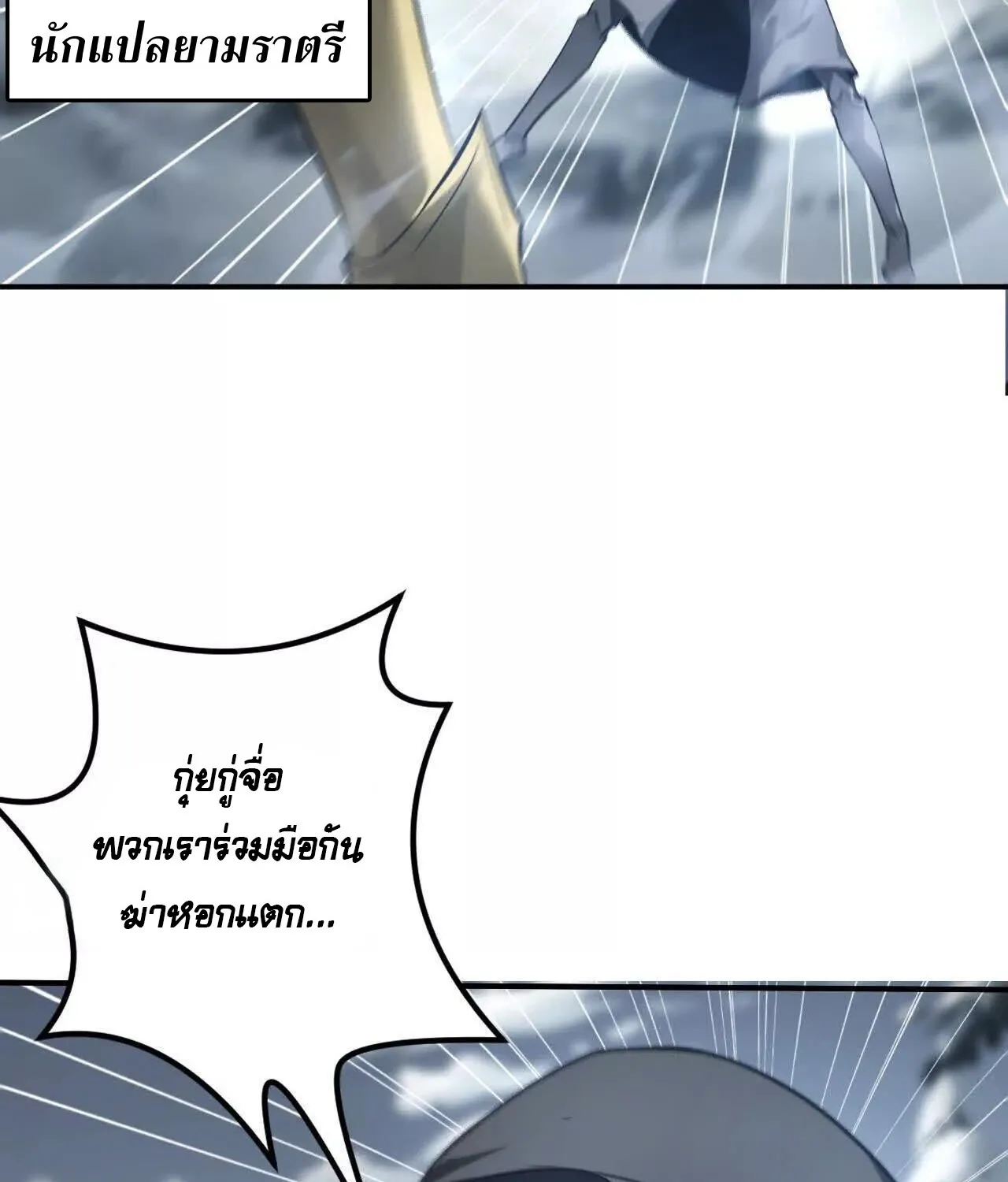 Unparalleled in the Online Gaming World ยอดคน ณ โลกออนไลน_ ตอนที่ ตอนที่ 22 รูปที่ 70