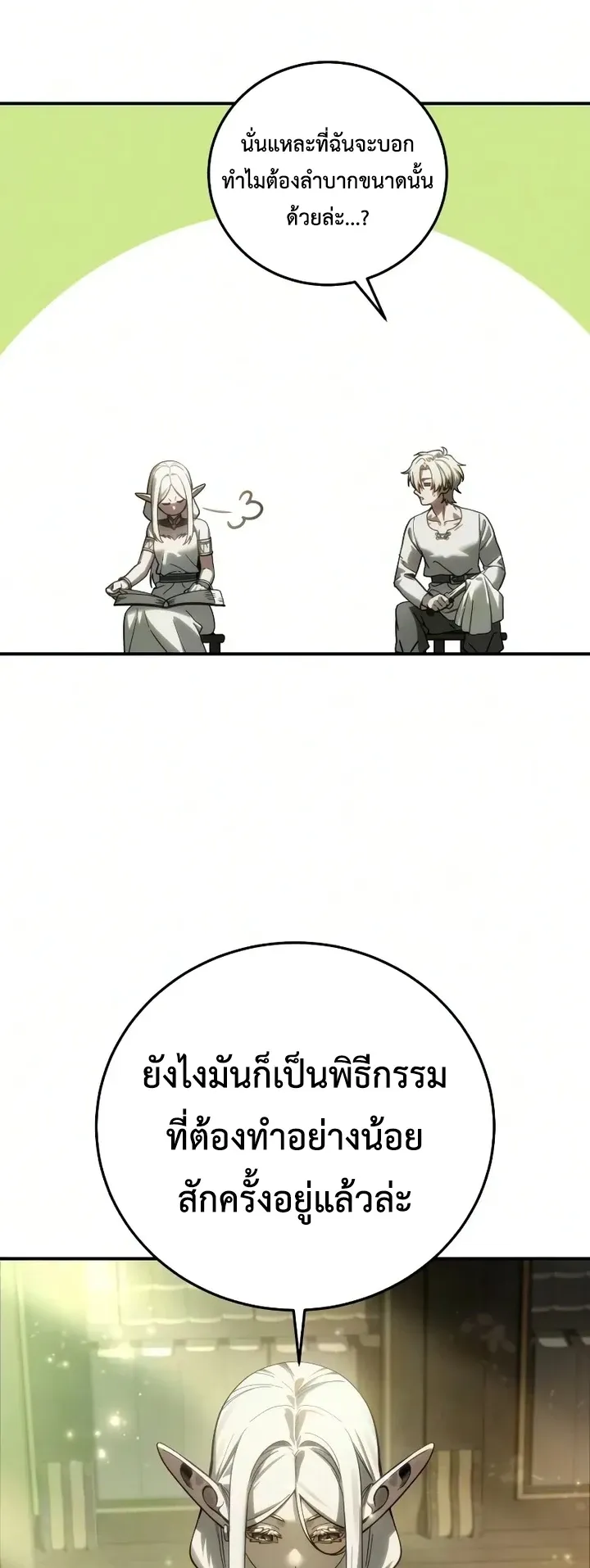 Star-Embracing Swordmaster ยอดน_กดาบผ_โอบอ_มดารา ตอนที่ ตอนที่ 121 รูปที่ 13