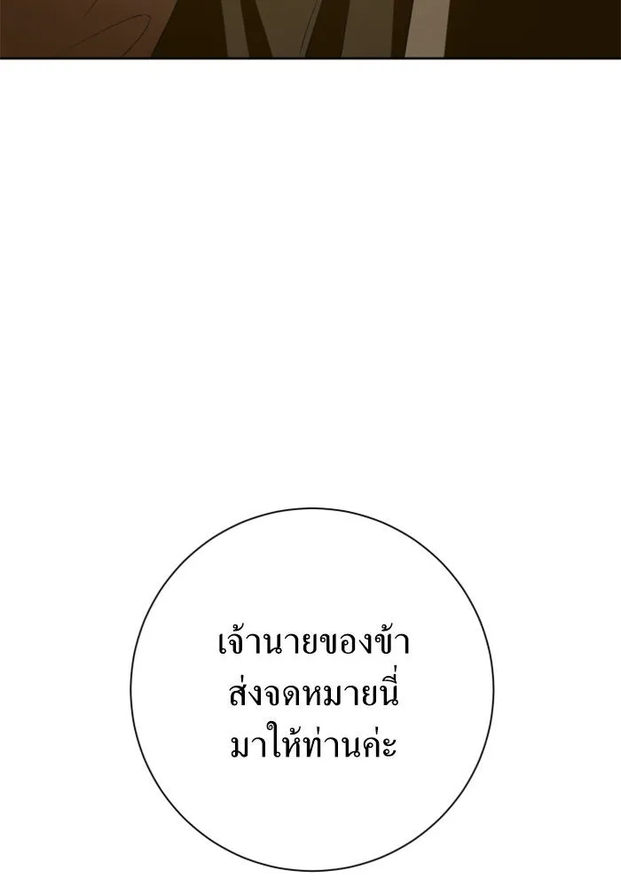 ชิงชีวิตพลิกลิขิตชะตา ตอนที่ 142. เฮลิโอ โทรเปียม รูปที่ 175
