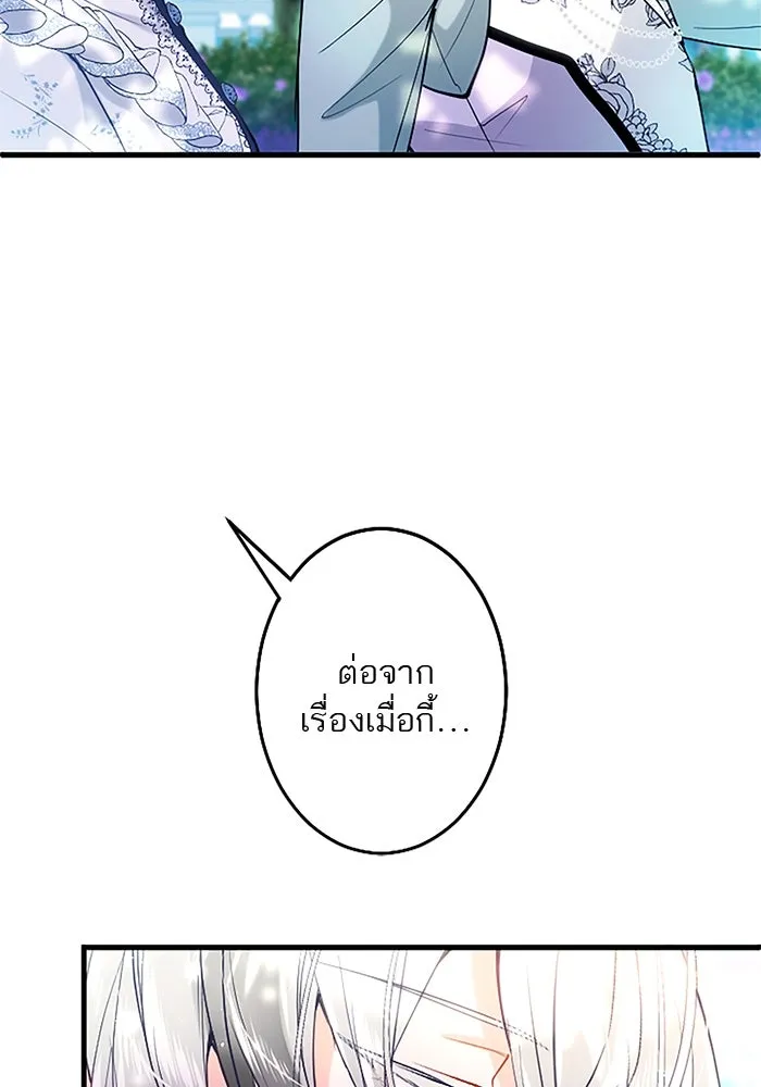 คุณหนูย้อนเวลามาเป็นอัศวิน ตอนที่ 100 รูปที่ 65