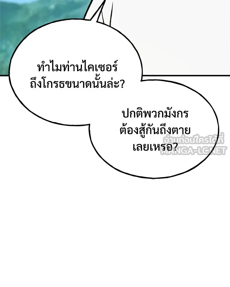 ปลูกผักพิชิตหอคอย ตอนที่ 99 รูปที่ 126