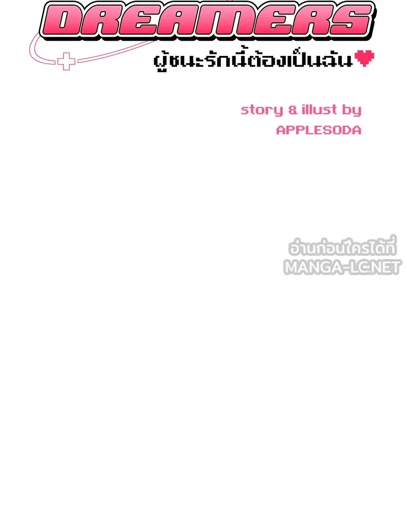 Level One Dreamersbrผู้ชนะรักนี้ต้องเป็น ตอนที่ 59 รูปที่ 18