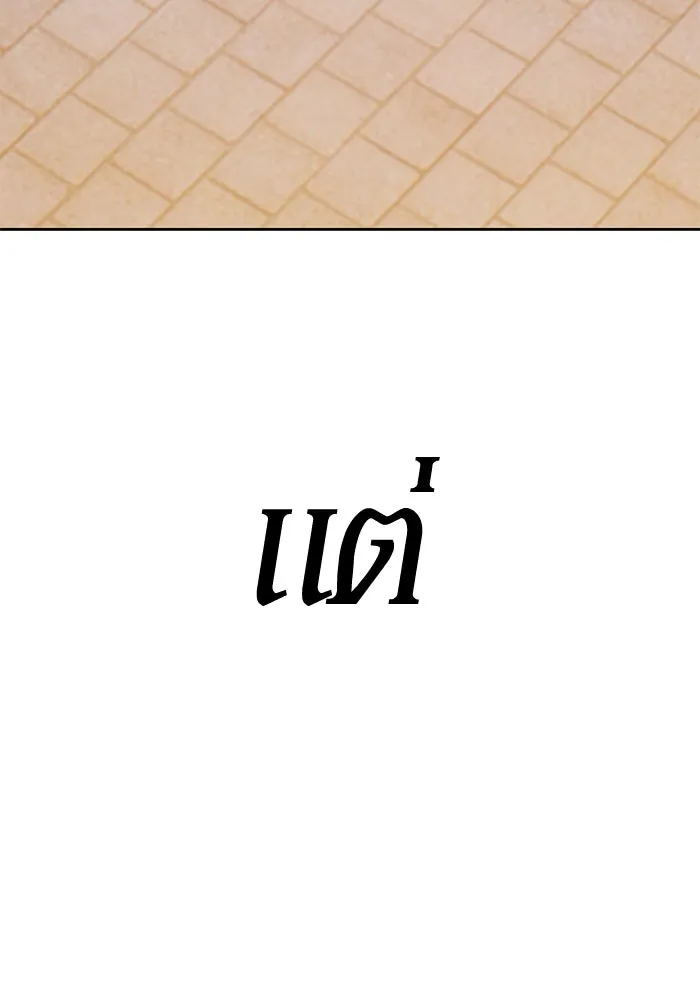 +99 ท่อนไม้พร้อมบวก ตอนที่ 8 ปนเปื้อน (3) รูปที่ 457