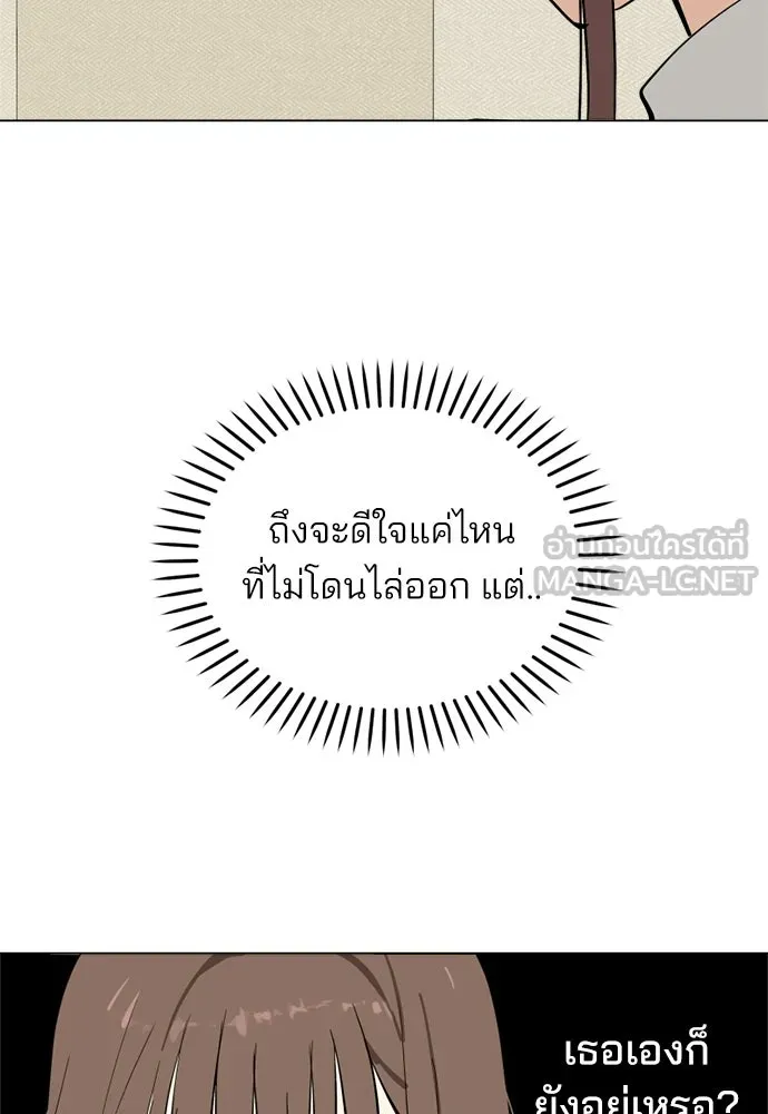 สวยเองนักเลงพอ ตอนที่ 46 รูปที่ 99