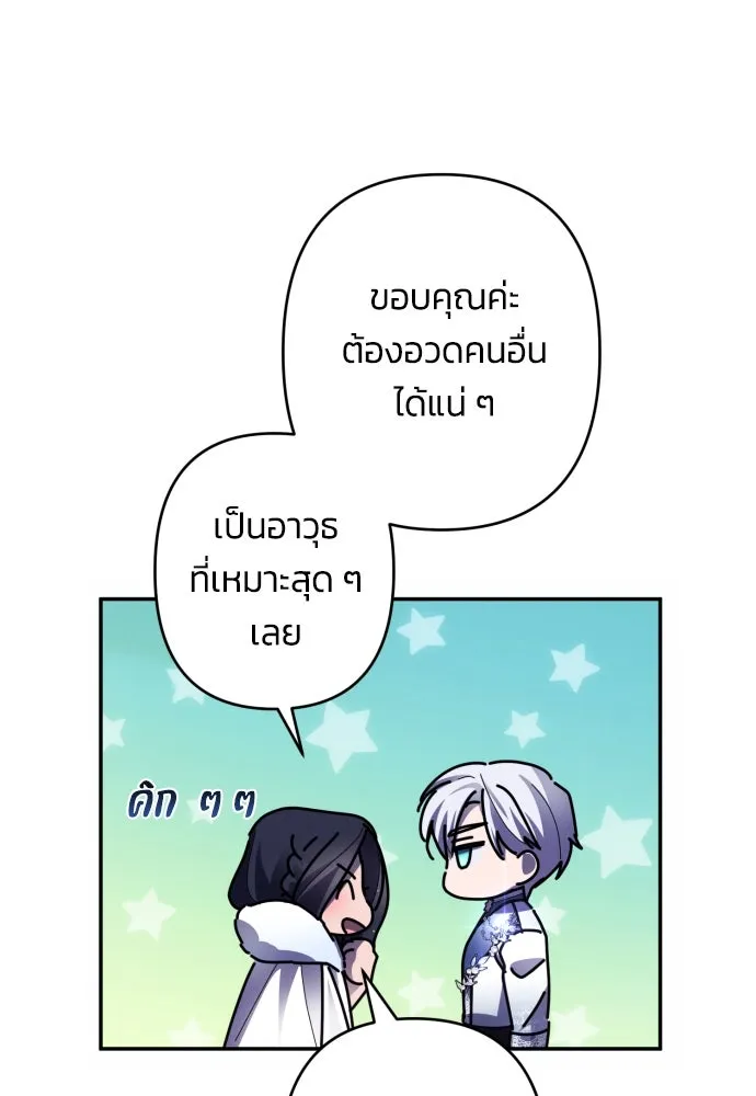 ฉันจะจีบท่านดยุกแดนเหนือ ตอนที่ 45 รูปที่ 82