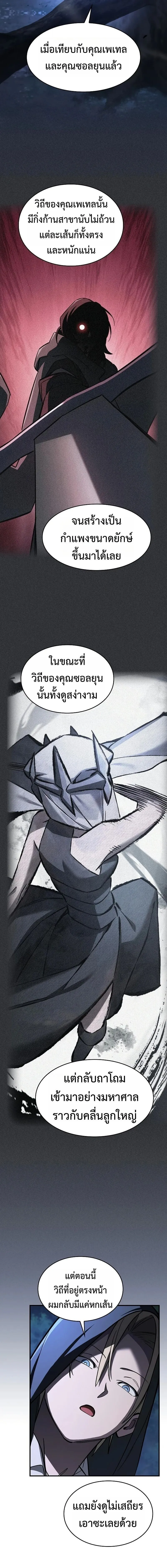 The Sword-Eating Swordmaster ซอร_ดมาสเตอร_ผ_กล_นก_นศาสตรา ตอนที่ ตอนที่ 25 รูปที่ 11