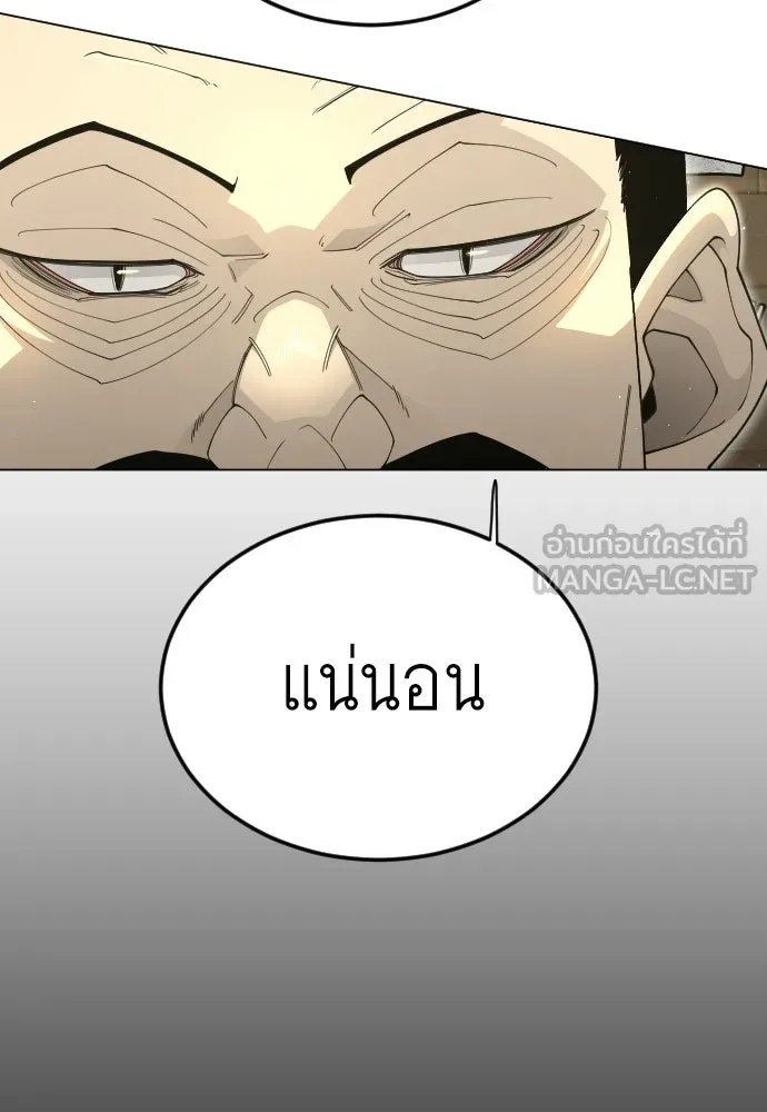 ยุคแห่งยอดมนุษย์ ตอนที่ 111 รูปที่ 90