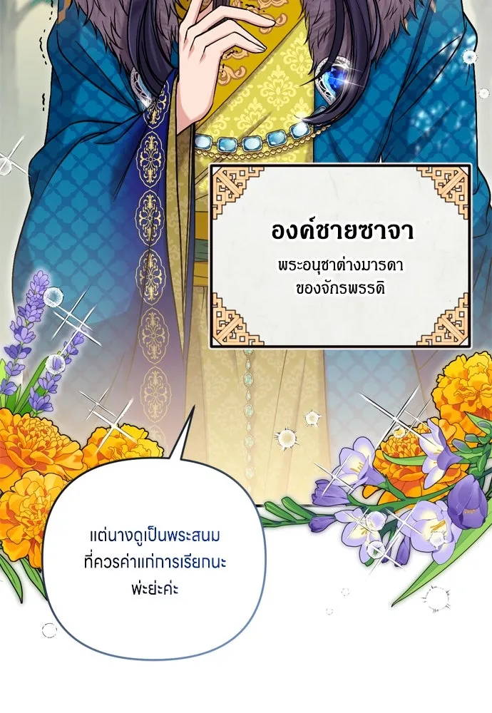 ข้าเนี่ยนะเป็นพระสนม ตอนที่ 7 ข้ารู้หมดแล้วเจ้าคนหลอกลวง รูปที่ 89