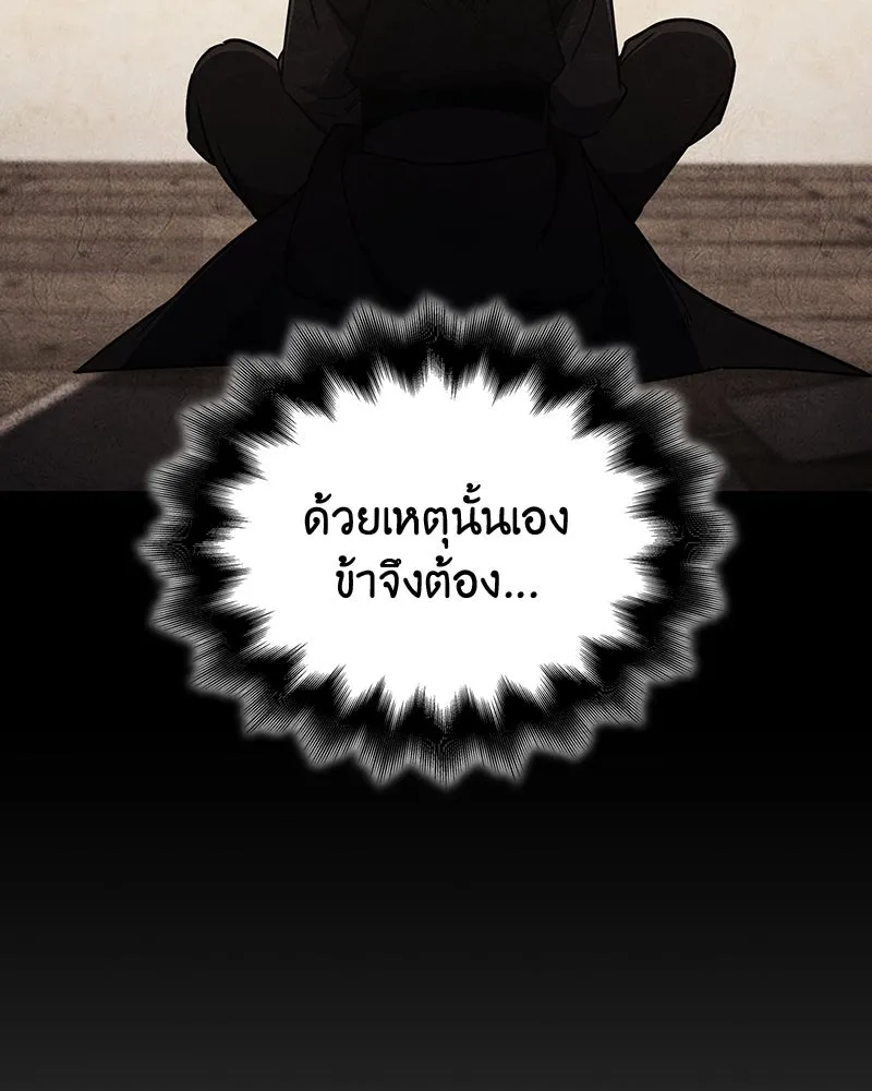 เกิดอีกทีเป็นว่าที่ประมุขลัทธิมาร ตอนที่ 126 รูปที่ 200