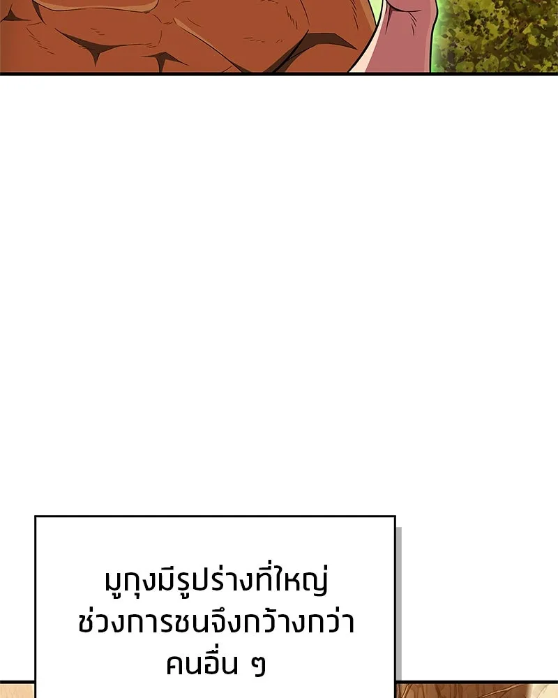 สุดยอดเทรนเนอร์แห่งยุทธภพ ตอนที่ 62 วิชาตัวเบา (เคลื่อนที่ด้วยความ รูปที่ 77