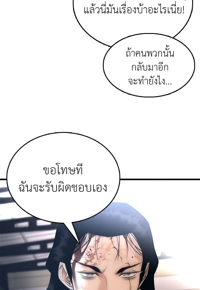 สุภาพบุรุษสูทดำ ตอนที่ 1 รูปที่ 253