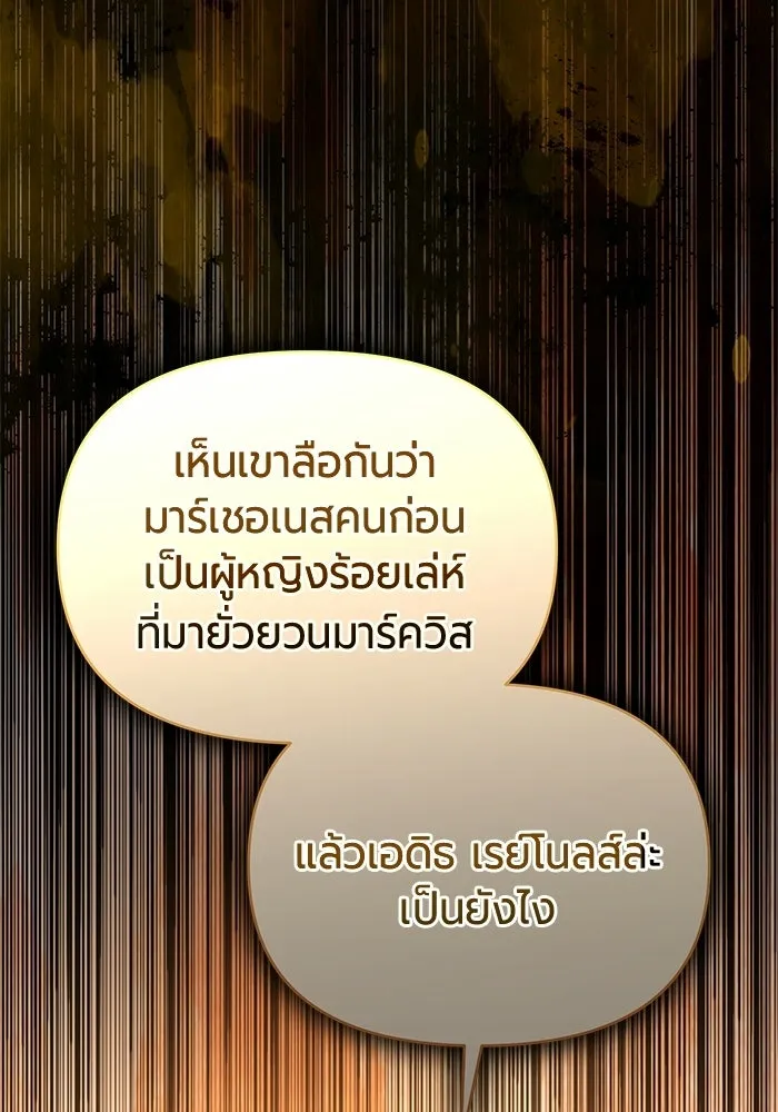 แด่ดยุกผู้สมบูรณ์แบบ ตอนที่ 8 รูปที่ 139