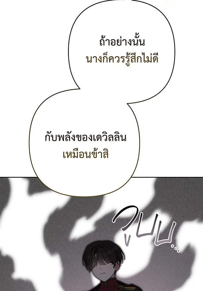 หนูน้อยทรราช ตอนที่ 86 รูปที่ 17