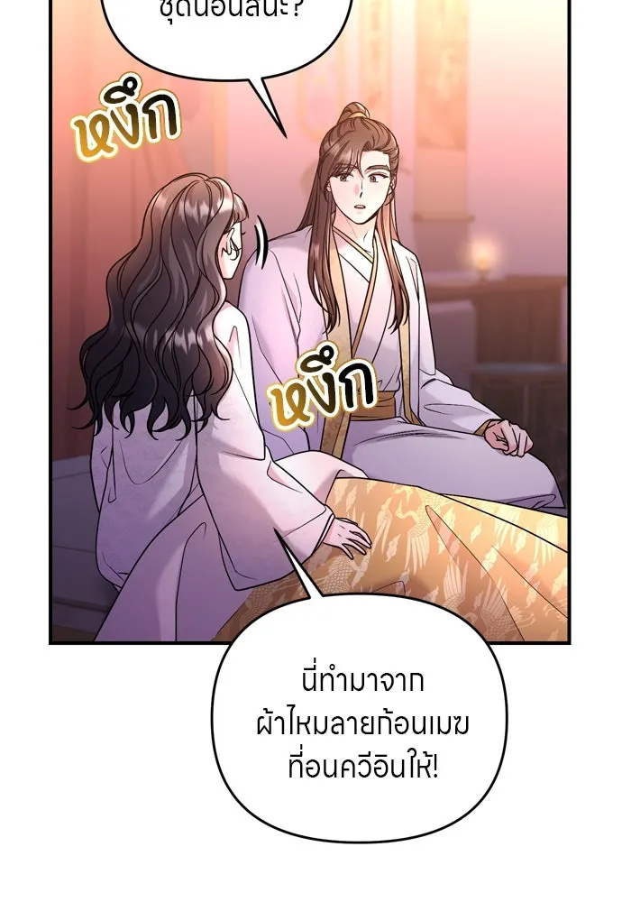 ข้าเนี่ยนะเป็นพระสนม ตอนที่ 52 ฮ้า! พระสนมบิน! รูปที่ 110