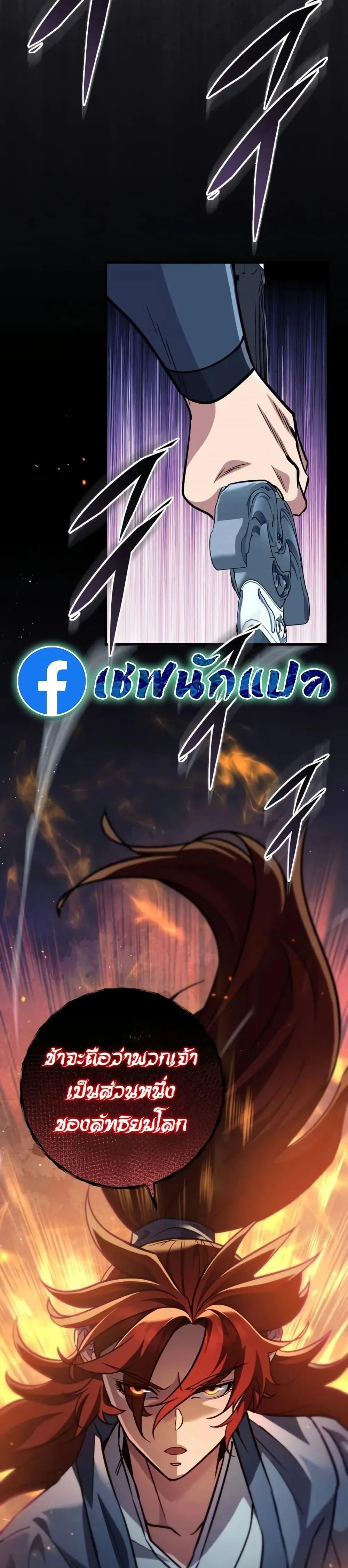 Heavenly Inquisition Sword ตอนที่ ตอนที่ 119 รูปที่ 18