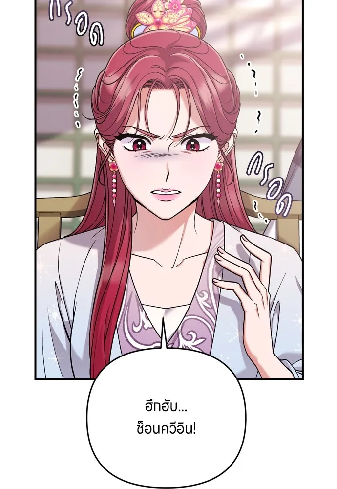 ข้าเนี่ยนะเป็นพระสนม ตอนที่ 10 การมาถึงที่แท้จริงของช็อนนยอนบ รูปที่ 7