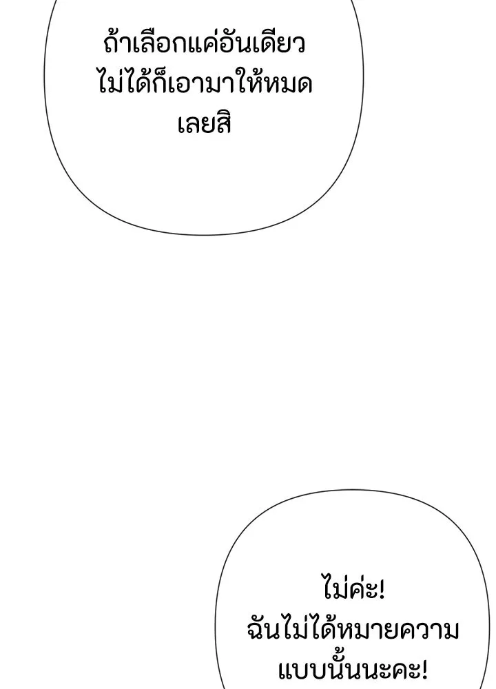 องค์ชายผู้อื้อฉาว ตอนที่ 58 รูปที่ 113