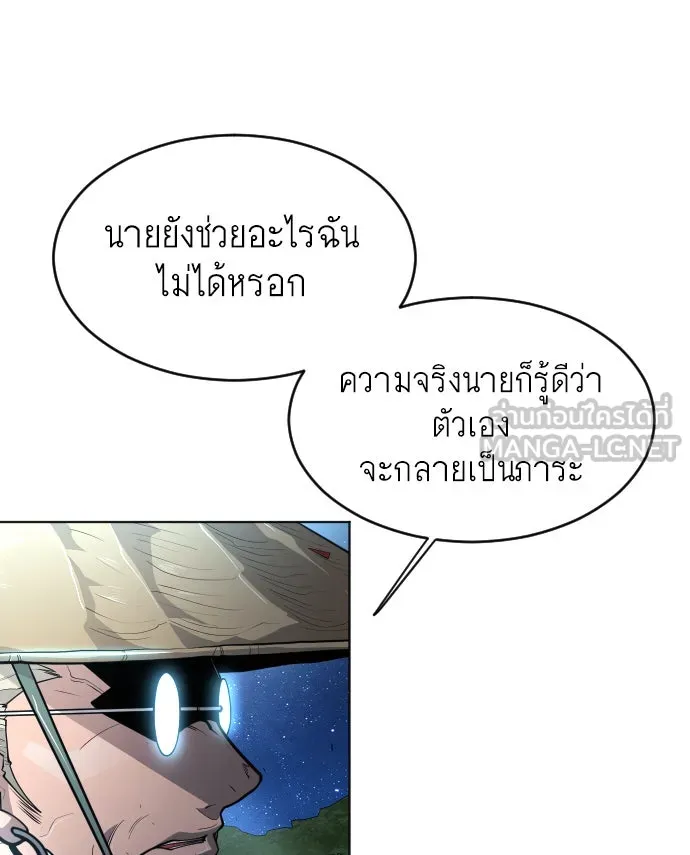 ยุคแห่งยอดมนุษย์ ตอนที่ 22 รูปที่ 78