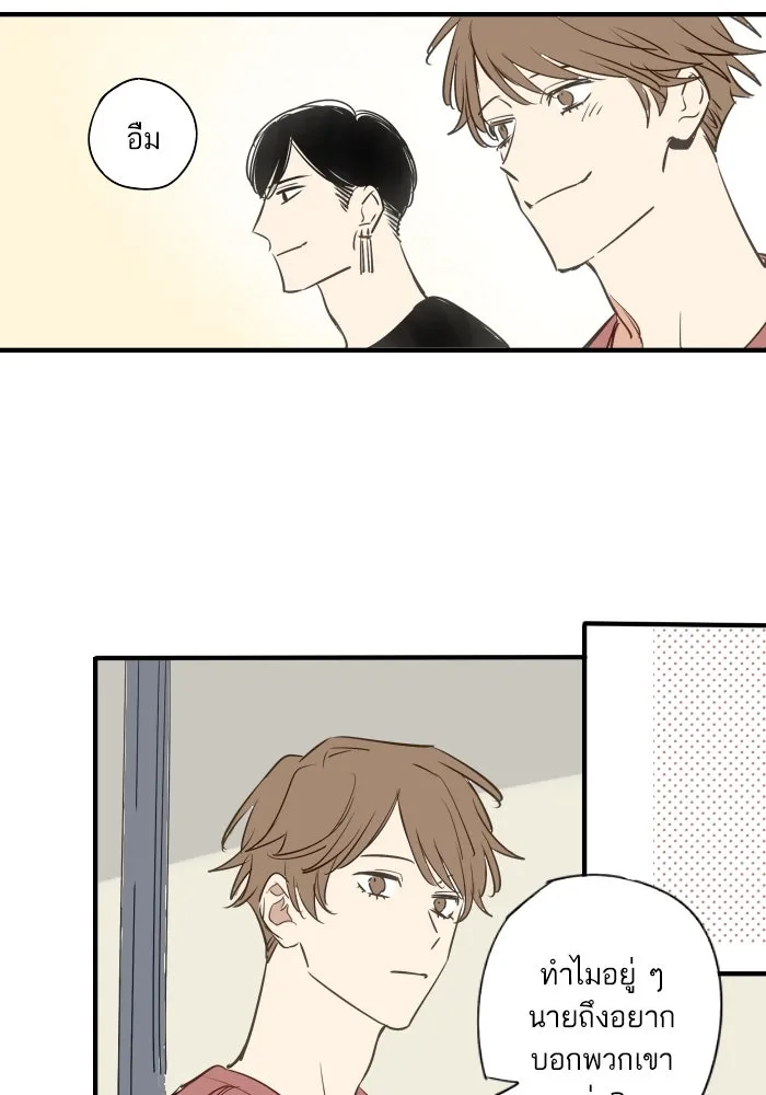 ฉันเปล่าร้องไห้ซะหน่อย ตอนที่ 43 รูปที่ 23