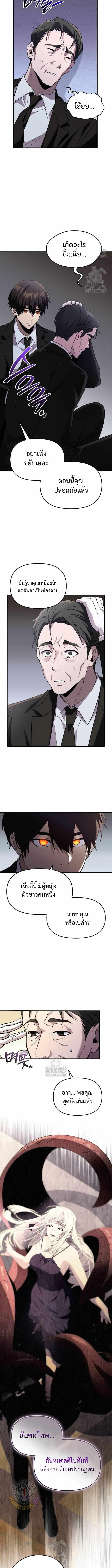 I Obtained a Mythic Item พล_กชะตาคว_าไอเทมระด_บเทพ ตอนที่ ตอนที่ 137 รูปที่ 8