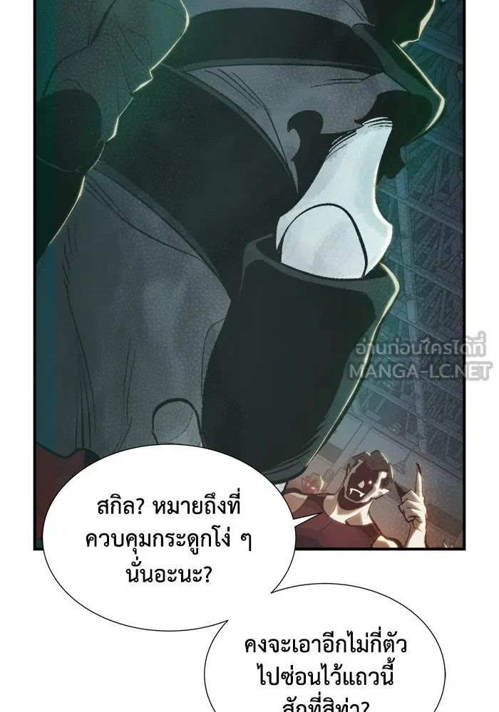 The Lone Necromancer ตอนที่ 30 รูปที่ 105