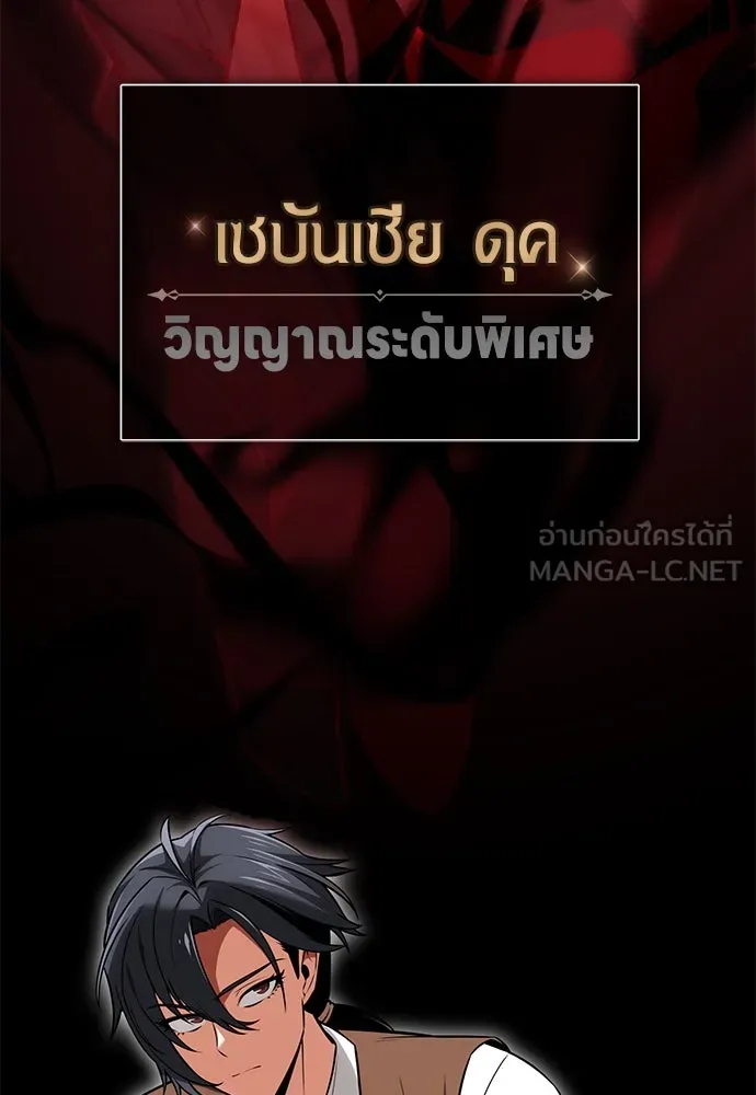 ไอ้เพลเยอร์นั่น ฉันฆ่ามันเอง ตอนที่ 7 รูปที่ 9